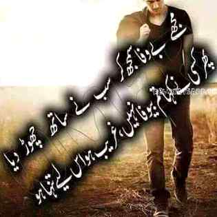 mujhe be wafa smjh kr sub ny chor diya