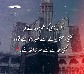 اگر سجدہ💕 نا ہوتا تو ہم اُن تمام دکھوں میں گِھر کر مر
جاتے جنہیں ہم ﷲ💕 کے سوا کسی نہیں کہہ سکتے___!!