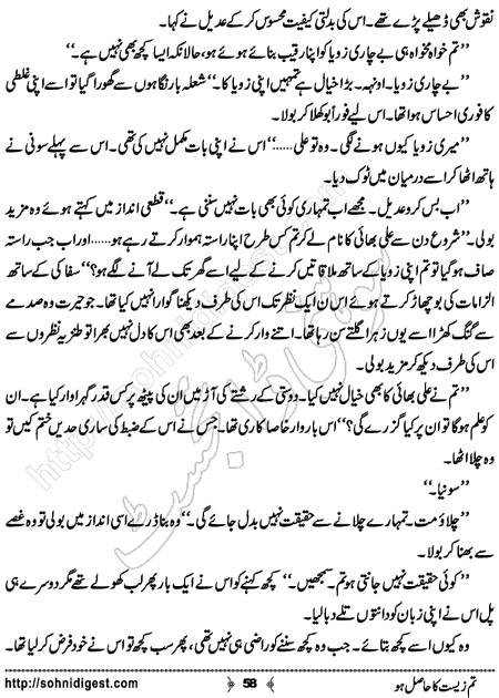 Title = "Tum zeest ka hasil ho"
Page = 58