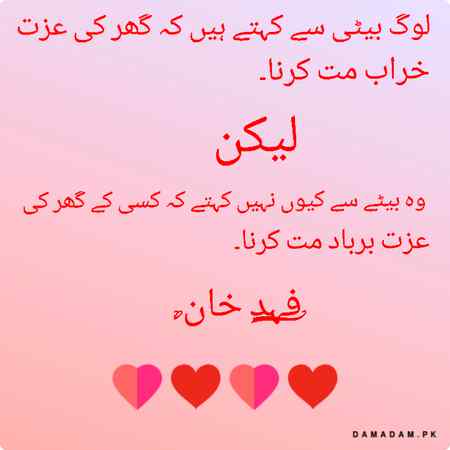 صرف بیٹی ہی کیوں  غلط ہوتی ہے؟؟