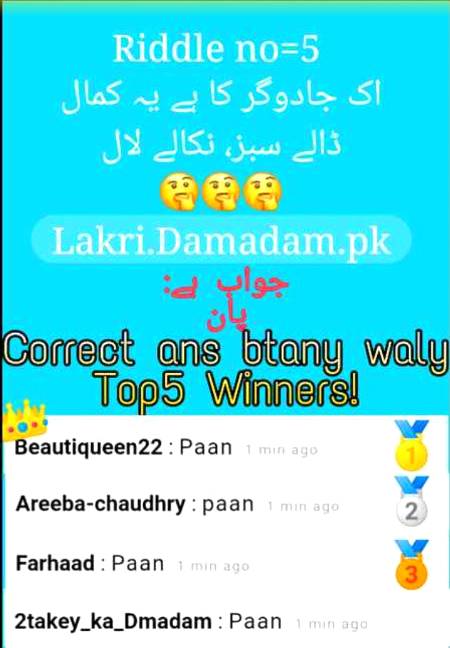 آخری سوال اور اریبہ کی پوزیشن