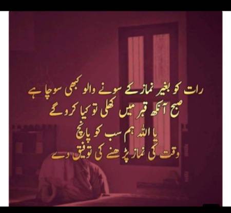 Allah Paak Hum sab ko Tofeeq Dy 
5 waqat ki Namaz Pabndi se Aada karny ki
