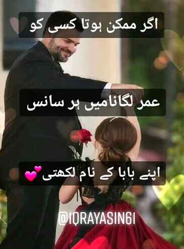 In k hony se bakht hoty hain. ..😊😊😊baapp ghar k drakht hoty hain. ..😍😍😘😘❤❤
