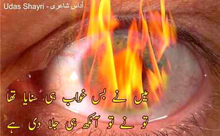 Udasa shayri
