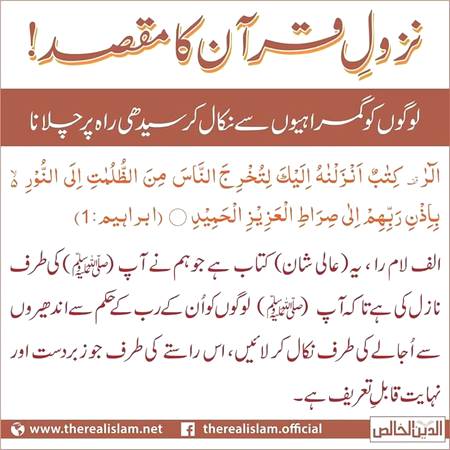 Quran shareef ka nazool