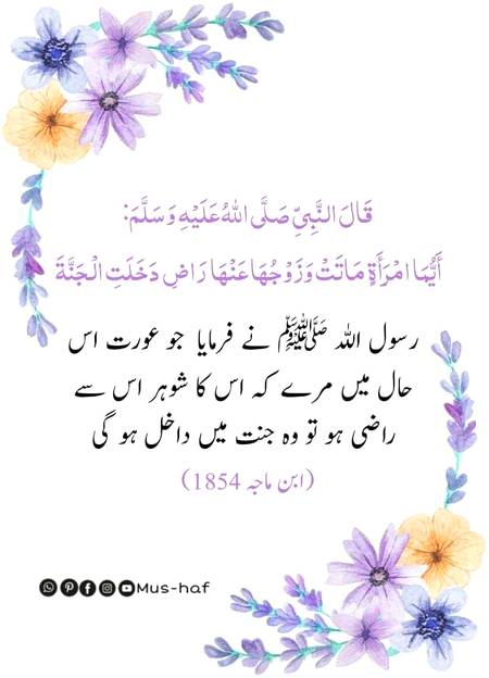 *حدیثِ مبارکہ*