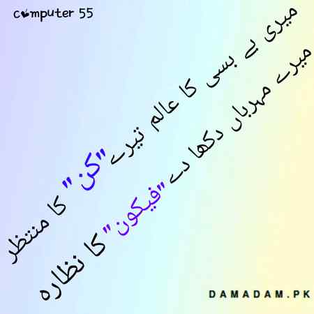 کن کی منتظر