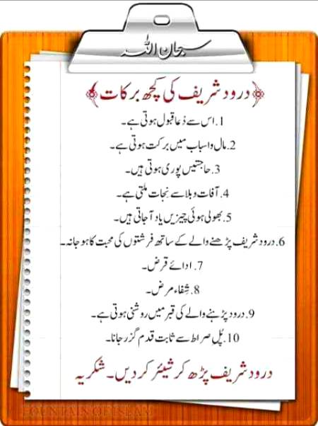 *اللَّهُمَّ صَلِّ عَلَى مُحَمَّدٍ وَّ عَلَى آلِ مُحَمَّدٍ كَمَا صَلَّيْتَ عَلَى إِبْرَاهِيمَ وَعَلَى آلِ إِبْرَاهِيمَ إِنَّكَ حَمِيدٌ مَجِيدٌ اللَّهُمَّ بَارِكْ عَلَى مُحَمَّدٍ وَّ عَلَى آلِ مُحَمَّدٍ كَمَا بَارَكْتَ عَلَى إِبْرَاهِيمَ وَعَلَى آلِ إِبْرَاهِيمَ إِنَّكَ حَمِيدٌ مَجِيد*