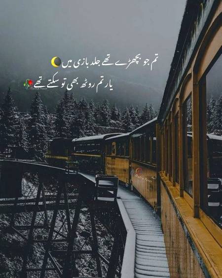 Roth bhi to sakte the tum ...