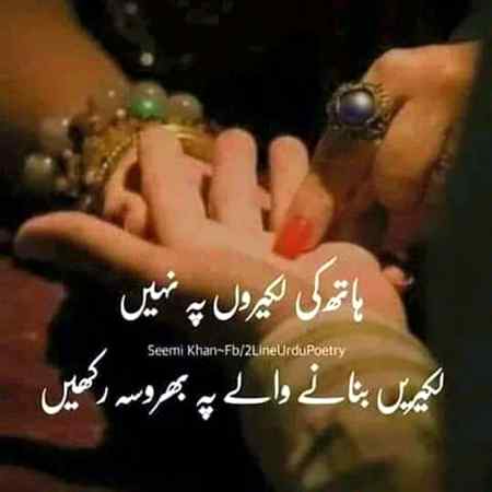 Laker banna wali pe brosa honh chaye