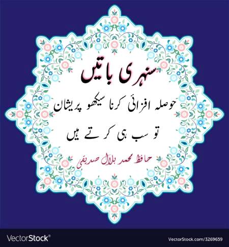 سنہری باتیں