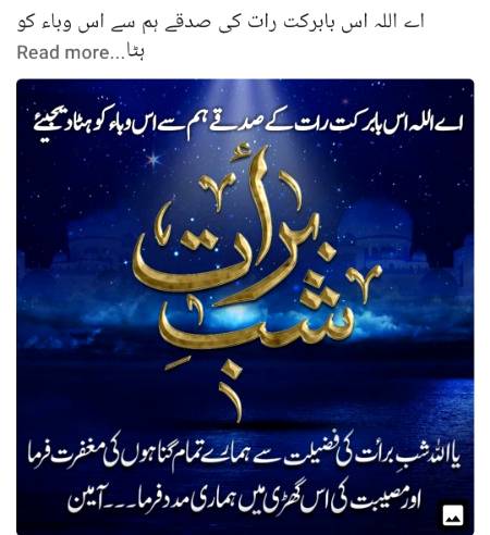 Shah E Baraat Mubarak sab ko