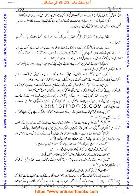 Title = Jannat kay patay.
Writer = Nimra Ahmed.
Page = 259