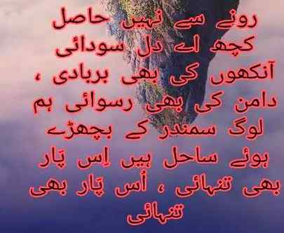 Is paar bi tanhi us paar bi tanhai