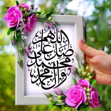 میرا گھر🍃 خاک پر اور تیری💕 رہگزر 

"سدرۃُالمنتَہٰی"  

دن 🌸بھر چلتے پھرتے🍃 اور کام کاج کے🍃 دوران 

درودِ پاک🍃 پڑھتے رہیں    

💖صلی ﷲ علیہ وآلہ وسلم 💖