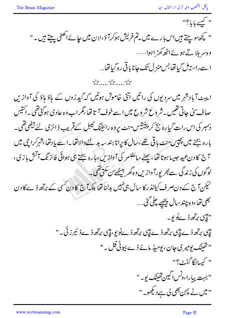 Title = "Pagal Ankho Wali Larki"
Page = 92