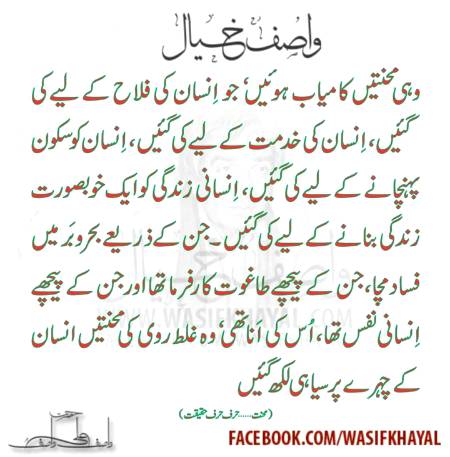 Wasif Ali Wasif