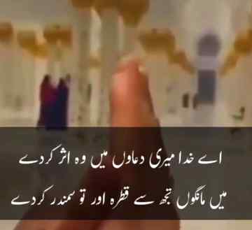 اے اللہ آپ تو مانگے بغیر اتنا عطا کرتے ہو میرے ہاتھ پھیلا کر مانگنے پر تو میری استطاعت سے بھی زیادہ دو گے ۔یہ میرا ایمان اور یقین ہےآپ کی محبت پر۔