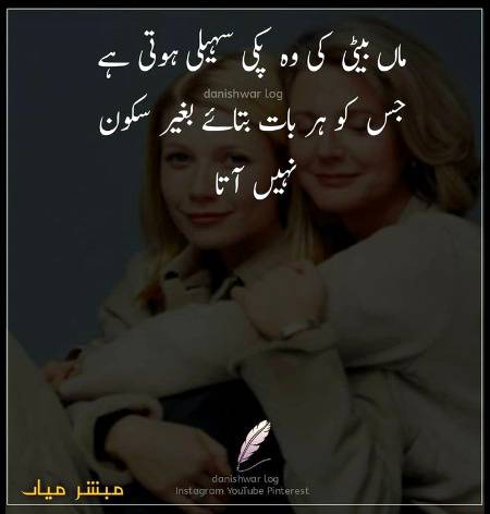 بلکل درست میری امی جان بھی میری دوست ہیں