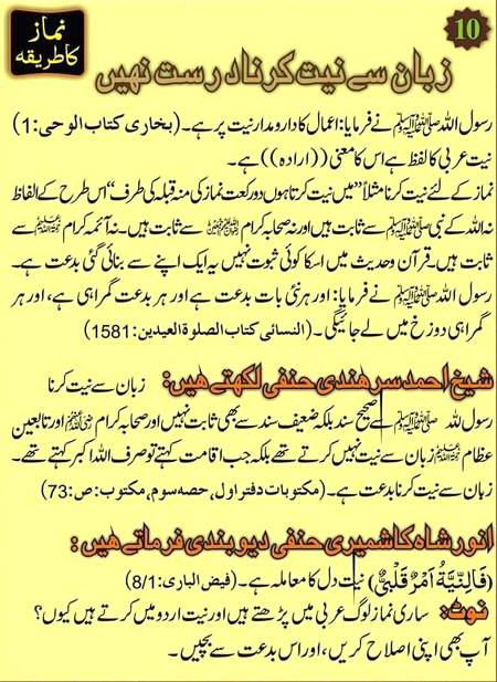نماز کا حکم پوسٹ نمبر١٠