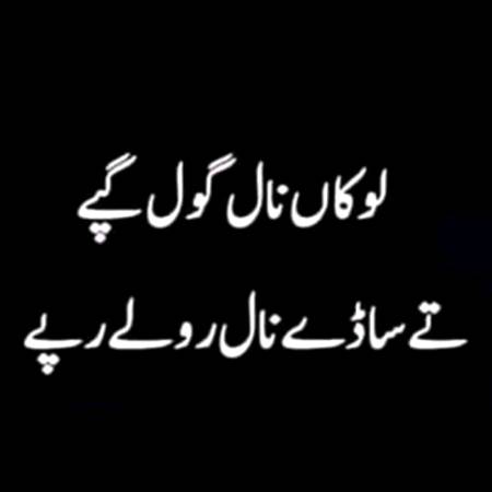 Lokaan nal gol gappy saddy nal roly rappy