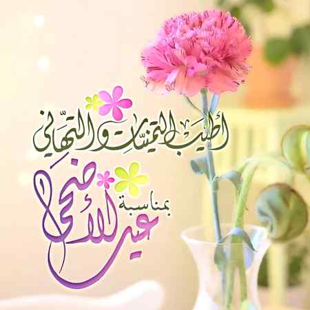 عید مبارک ماشااللّہ