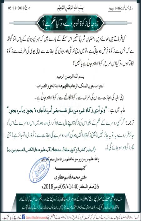 *بیوی کی زکوٰۃ شوہردے توکیاحکم ہے؟*
