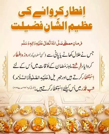 .g3 .g3 روزہ افطار کروانے کی فضیلت .g3 .g3