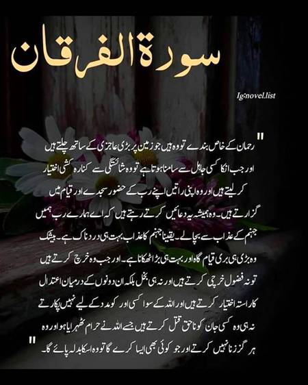 سورۃ فرقان