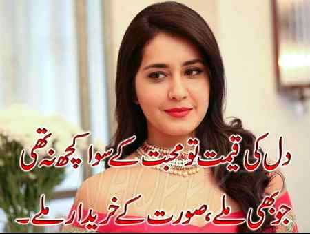 دل کی قیمت تو محبت کے سوا کچھ نہ تھی
