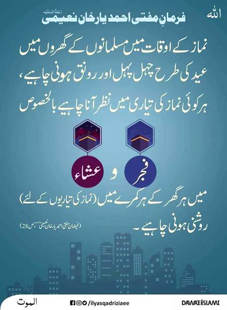 فجر و عشاء کی نماز منافق پر بھاری ہیں لہذا مسلمانوں کو چاہیئے فجر و عشاء بلکہ ہر نماز کا خوش دلی سے اہتمام کریں