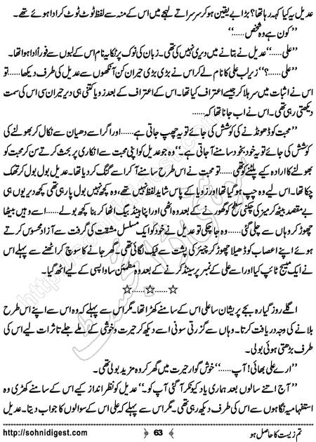 Title = "Tum zeest ka hasil ho"
Page = 63