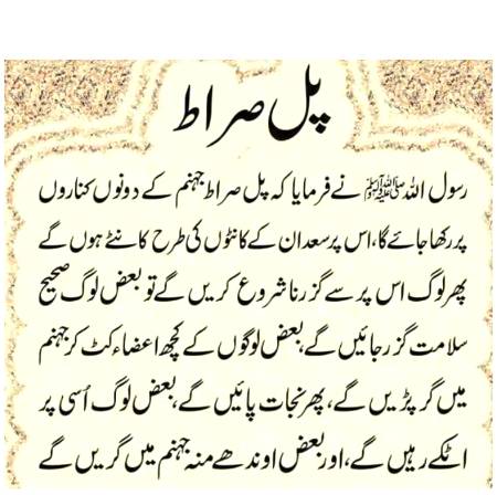 🌟🌟پل 😢 صراط🌟🌟