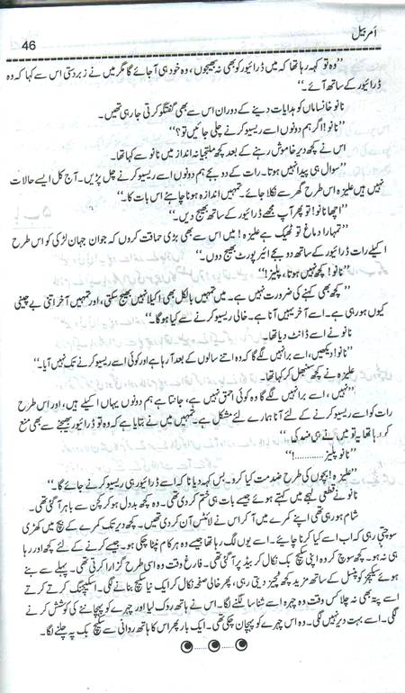 Novel name =  AmarBail
Writer = Umera Ahmed