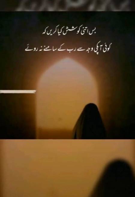 Koi ap ki wjah sy rab k samny na roy