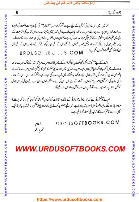 Title = Jannat kay patay.
Writer = Nimra Ahmed.
Total Pages = 6.