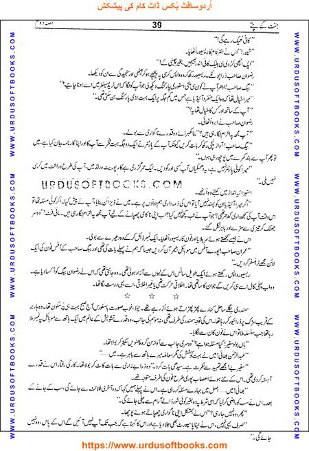 Title = Jannat kay patay.
Writer = Nimra Ahmed.
Part = 2
Page = 39
