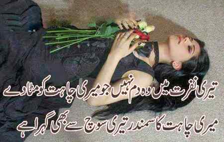 Teri nfrt men wo dam nhi