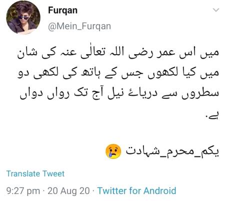 یکم محرم الحرام یوم شہادت امیر امؤمنیں حضرت عمر فاروق رضی اللہ عنہ