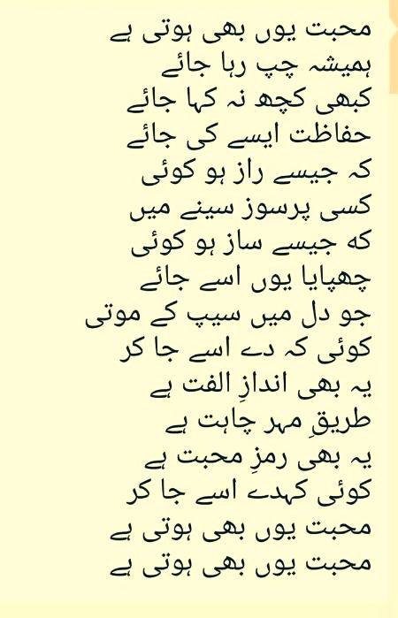 محبت یوں بھی ہوتی ہے