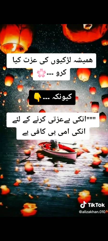 ہمیشہ لڑکیوں کی عزت کیا کرو