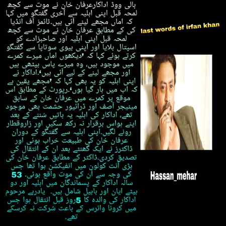 Last words of irfan khan
