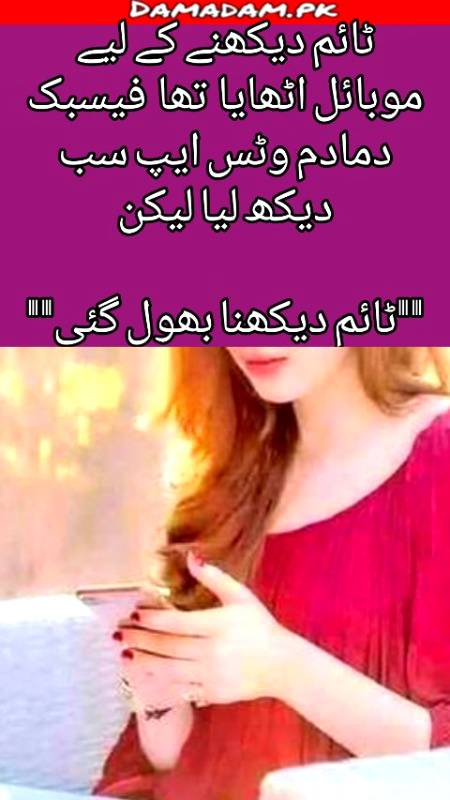 ٹائم دیکھنا بھول گئی