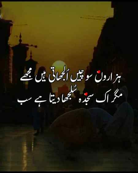 بس اِک پُرسُکون سجدہ۔۔۔۔۔۔