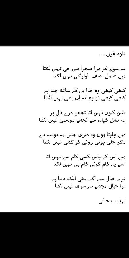 Tehzeeb Hafiz..👌