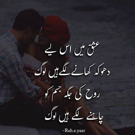 Roh ki jaga jismo ko chane lage hai log.😏