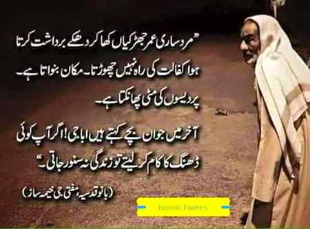 نا شکرے لوگ خود تو کچھ کر نہیں پاتے اور الزام سارے بیچارے باپ پر ڈال دیتے ہیں جس نے ساری زندگی ان کے لیے اپنی کمائی ان پر لگا دی ۔خود بھوگا رہ کر ان کا پیٹ بھرا ۔AMNA MALIK😟😔