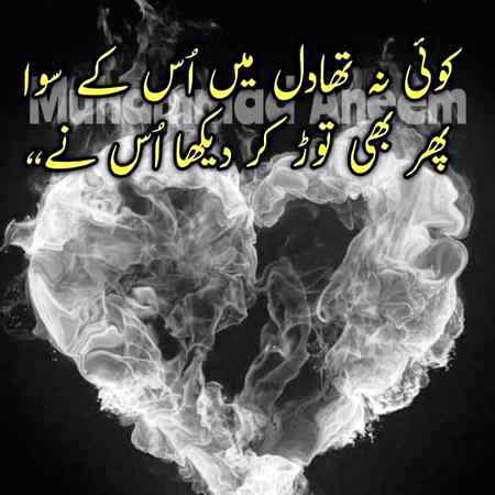 نہ کر سکے ہم سوداگروں سے دل کا سود ا
لو گ ہمیں لوٹ گئے ،وفا کے دلاسے دیکر 
ساقی 💔