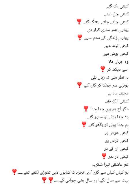 وہ جدا ھوئے تو سنور گئے ۔۔۔ ھم جدا ھوئے تو بکھر گئے @A@
