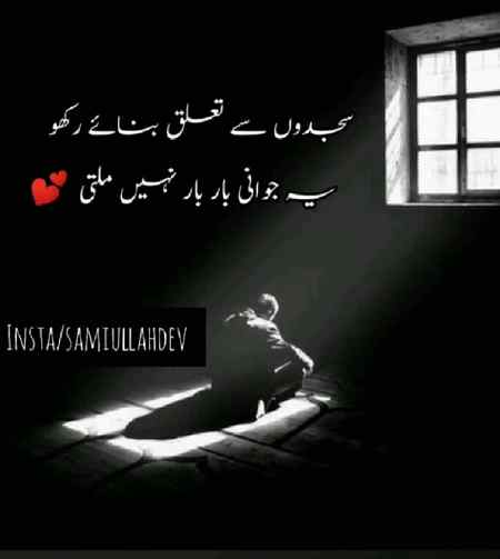 Sajdo se taluk bnay rakho ❤❤❤